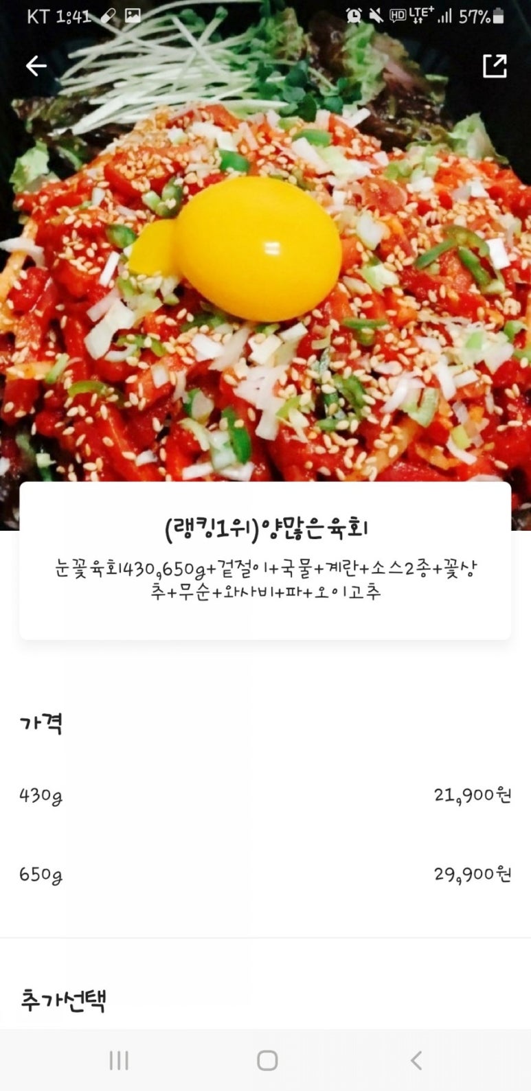양많은눈꽃육회&육회비빔밥 이미지