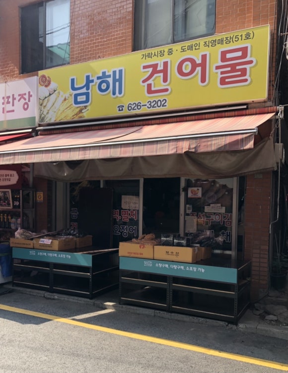 진흥건어물 이미지