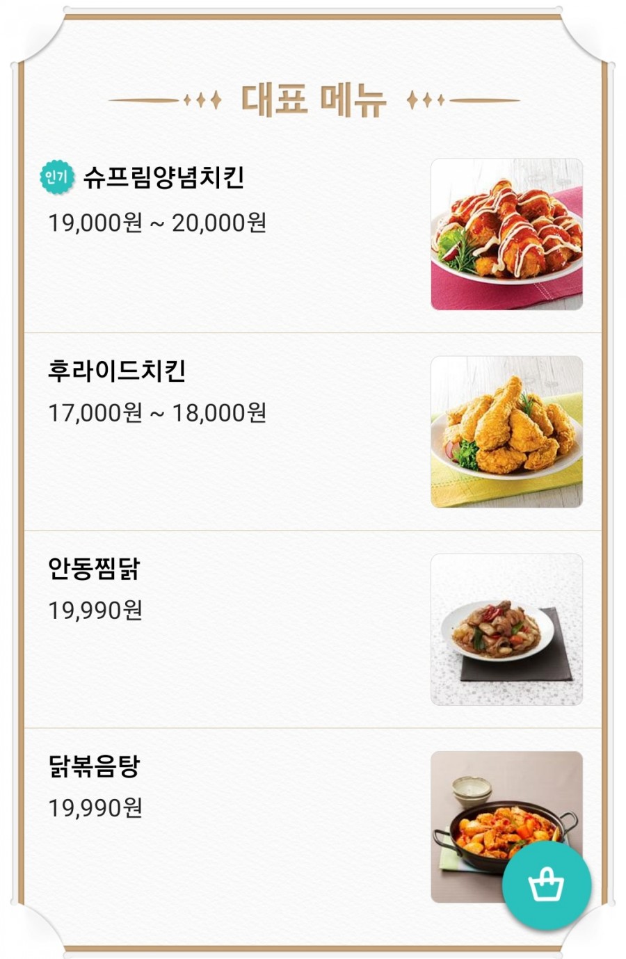 처갓집양념치킨 수영점 이미지