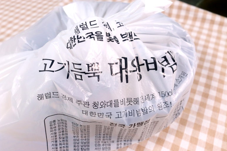 고기듬뿍대왕비빔밥 이미지