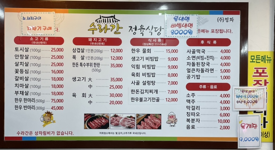 수라간정육식당 이미지