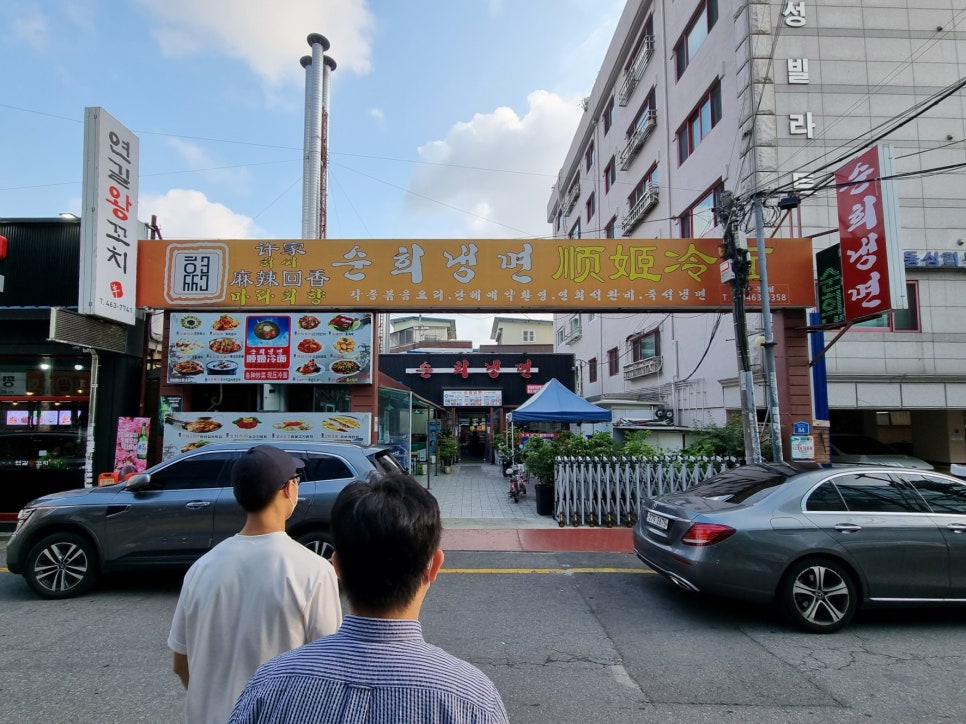 순희냉면 이미지
