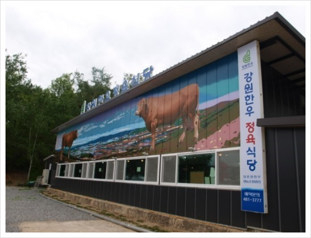 강원정육 이미지