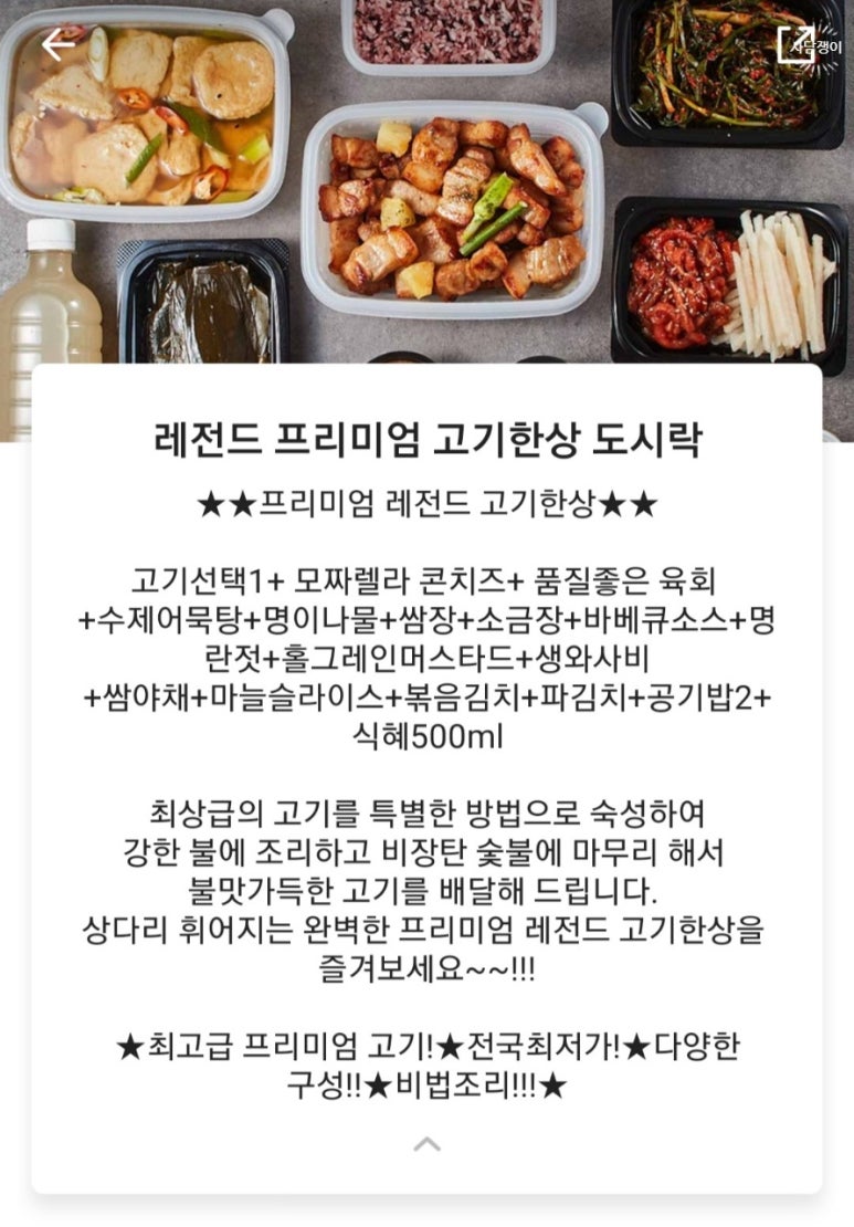 레전드고기한상 이미지