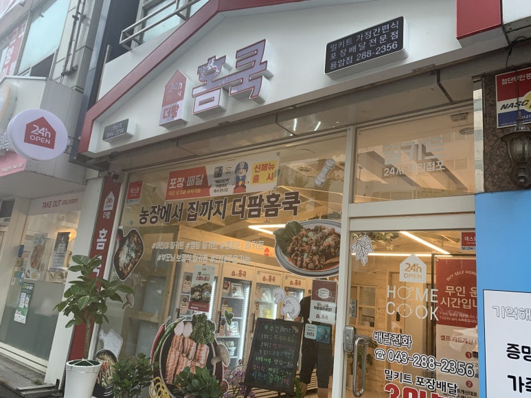 더팜홈쿡청주 이미지