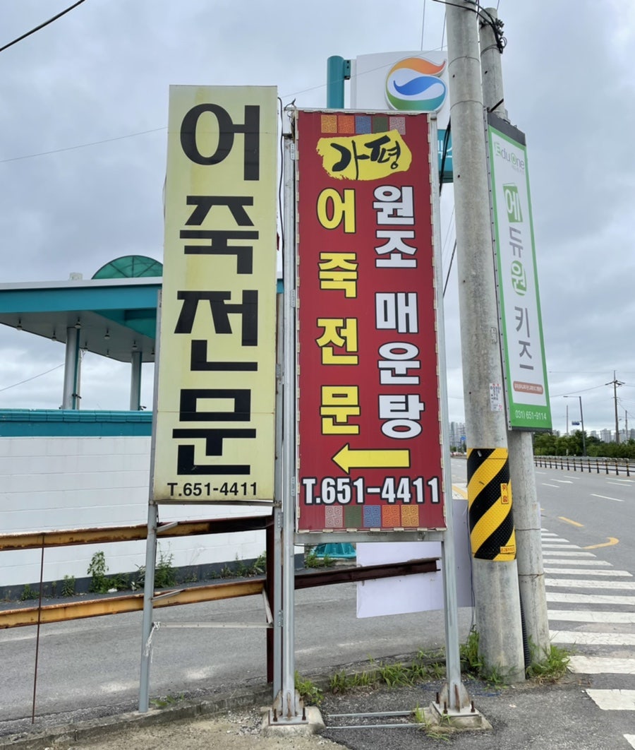 가평원조매운탕 이미지