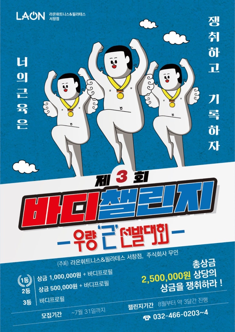 라온바디 이미지