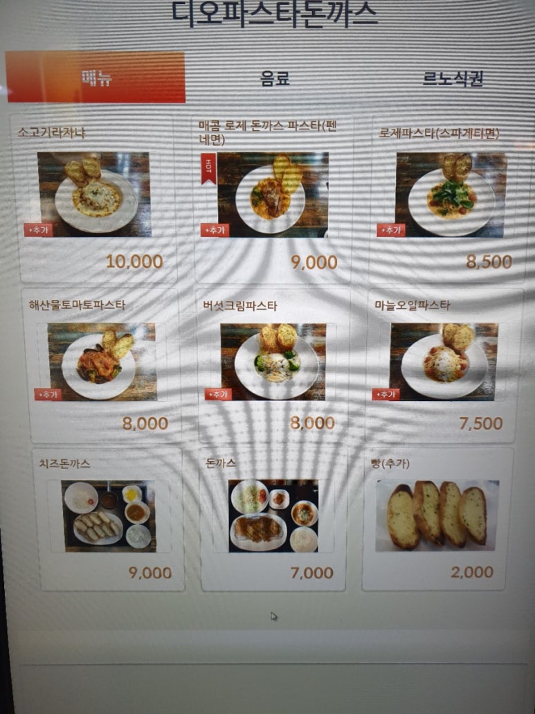 디오 파스타 돈까스 이미지