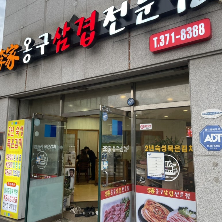 이가삼겹 이미지