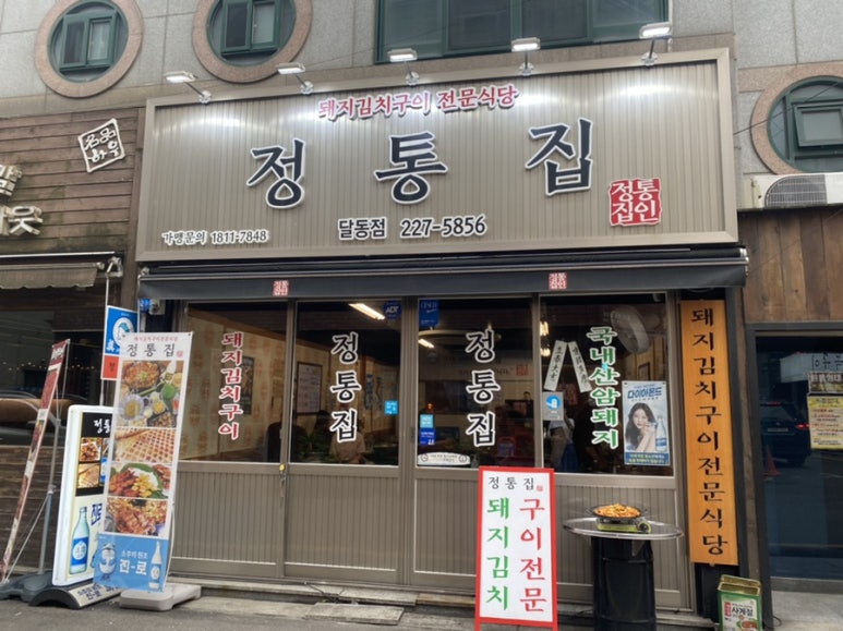 정통집울산 이미지