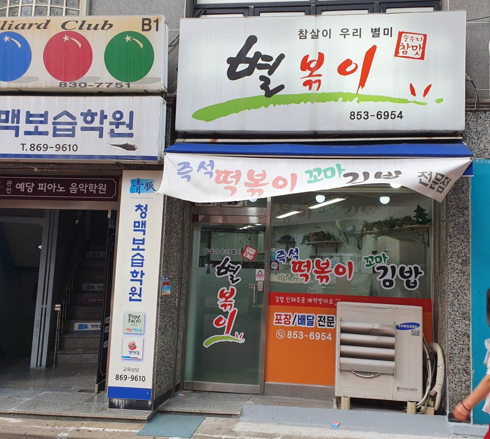별볶이 이미지