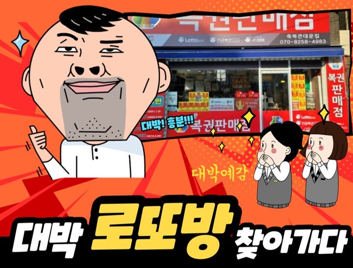 대박로또방 이미지