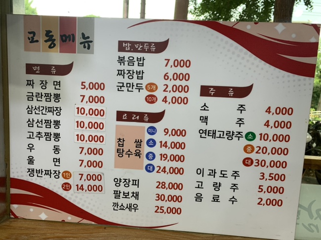 금란교동짬뽕 이미지