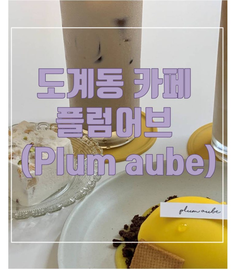 플럼어브 이미지
