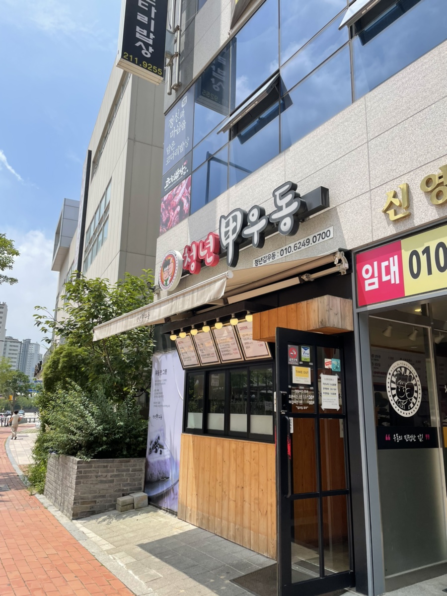 청년갑우동 이미지