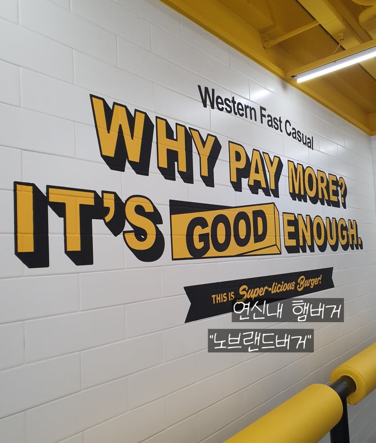 노브랜드버거 연신내역점 이미지