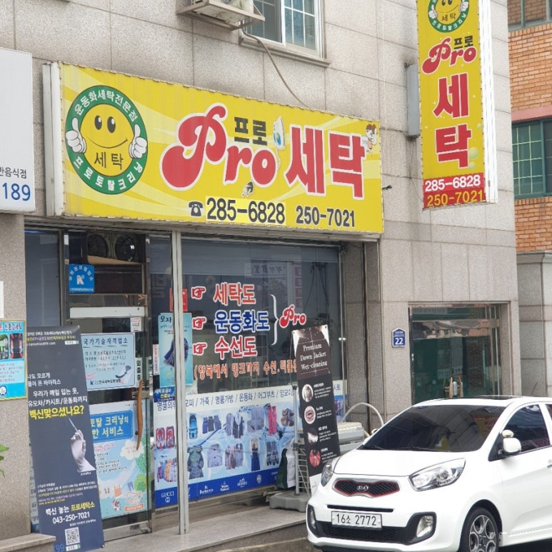 프로세탁소 이미지