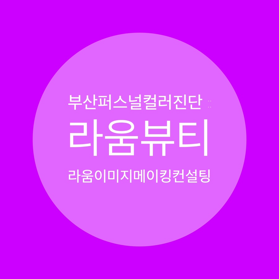 뷰티라움 이미지