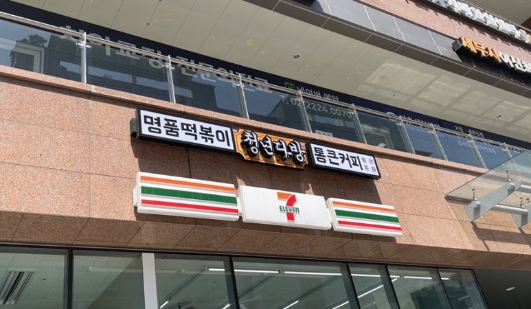 청년다방 구로지하이시티점 이미지
