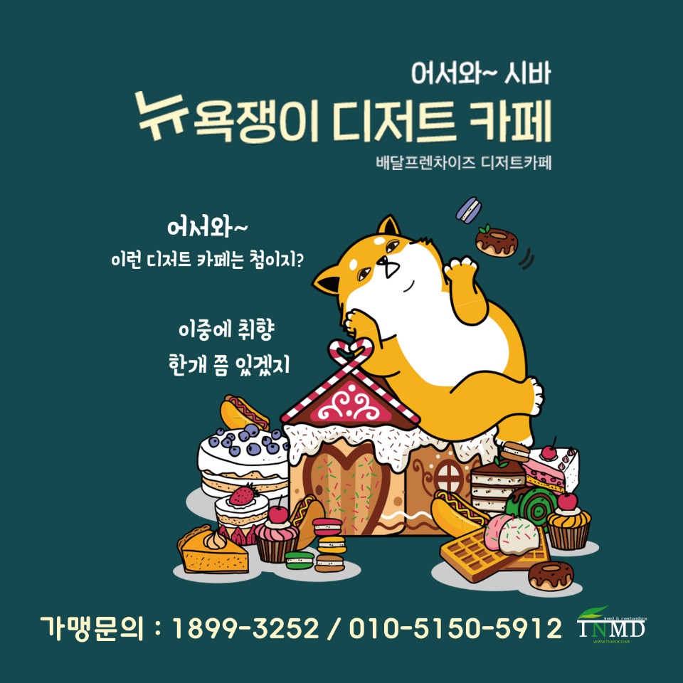 뉴욕쟁이디저트창원 이미지