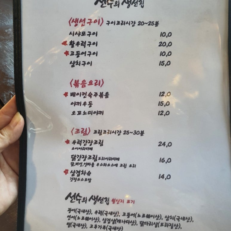 선수의생선집 이미지