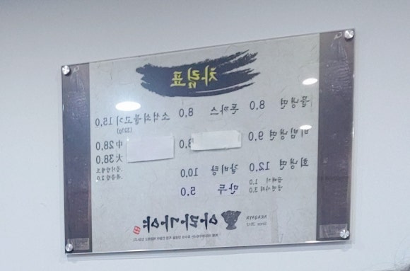 거꾸로석쇠불고기 이미지