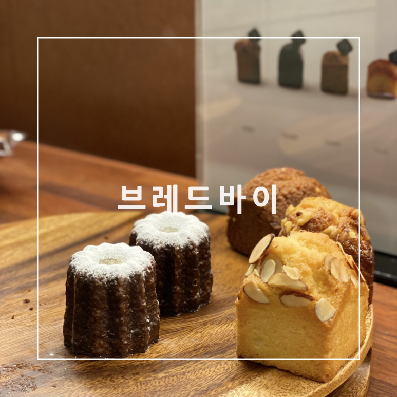 브레드바이 이미지