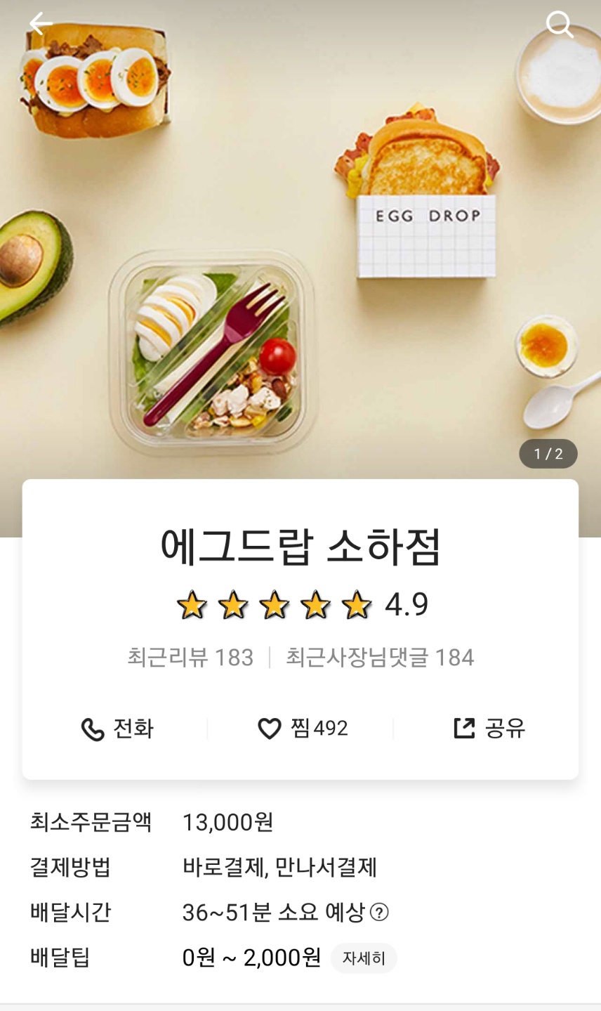 에그맛있다 이미지