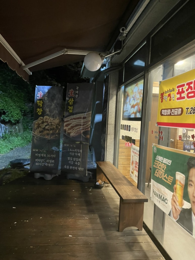 불막열삼몰운대점 이미지