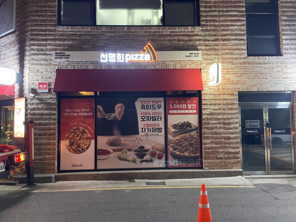선명희피자양산점 이미지