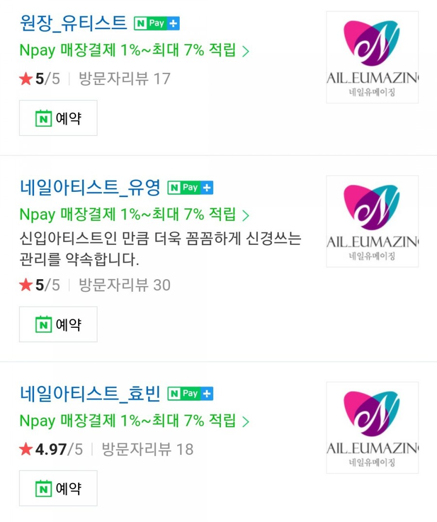 네일유메이징 이미지