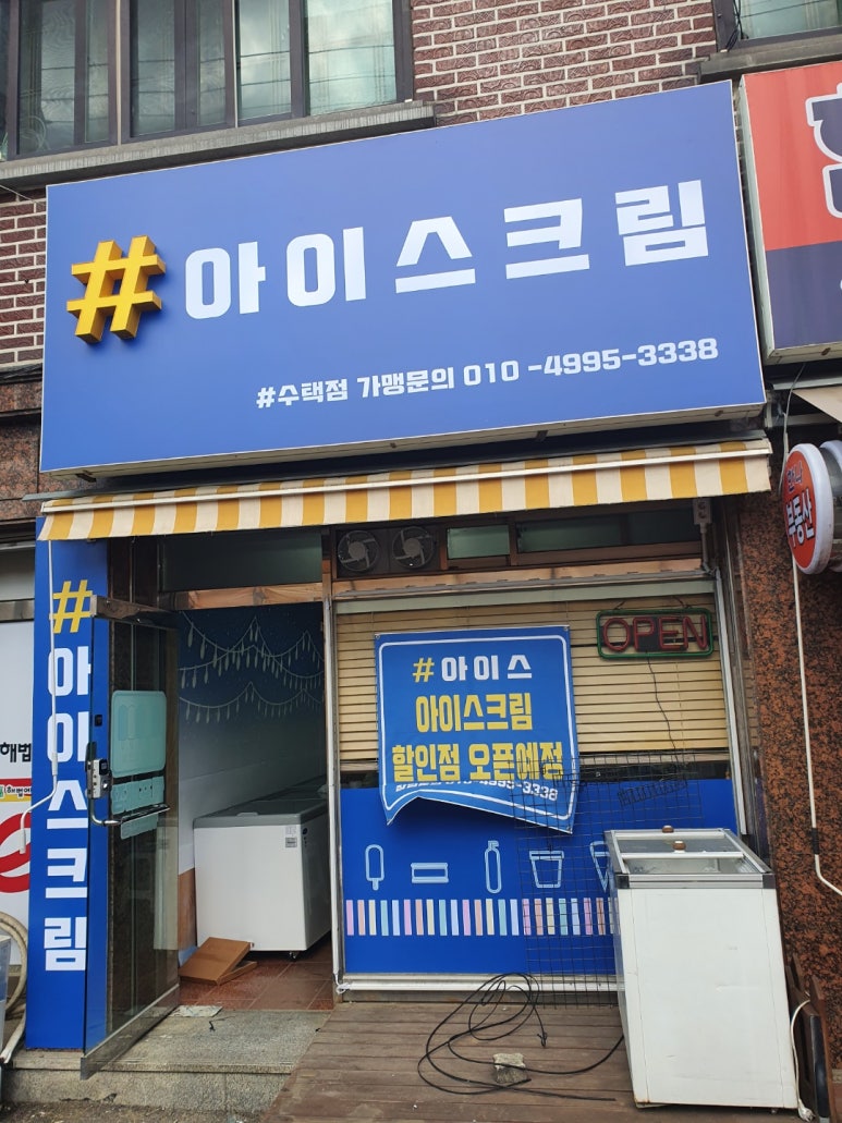 샾아이스크림 이미지