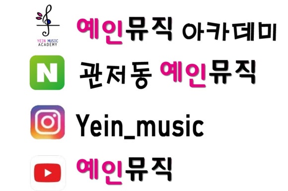 예인뮤직아카데미학원 이미지