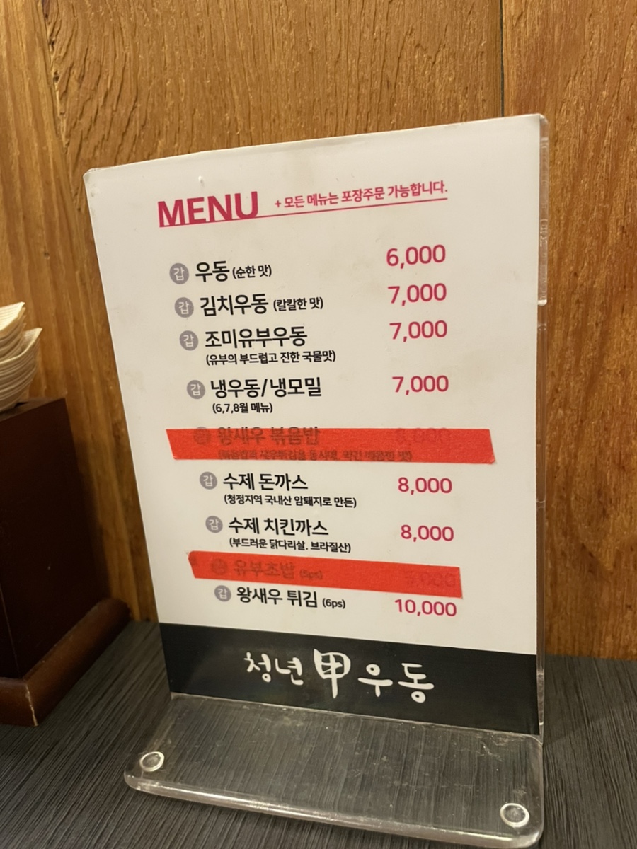 청년갑우동 이미지