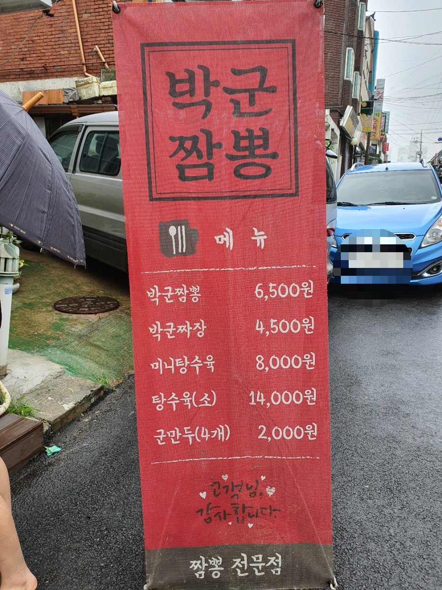 박군짬뽕 이미지