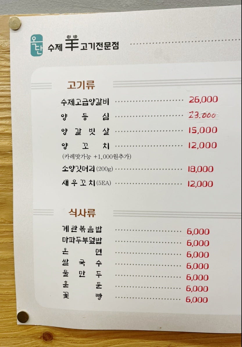 옥단양고기 이미지