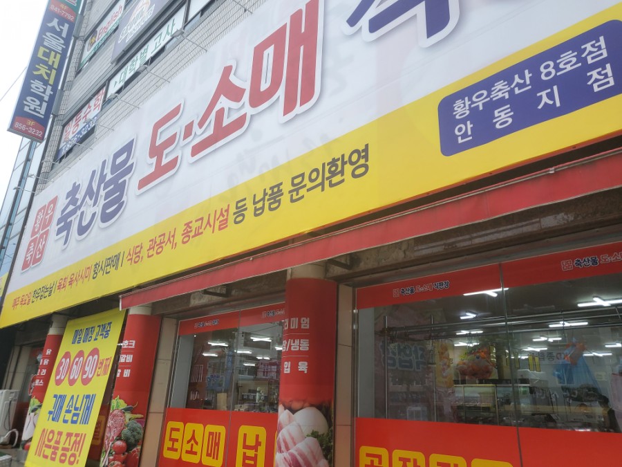 황우축산 이미지