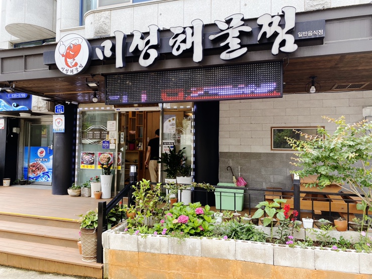 미성해물찜 이미지