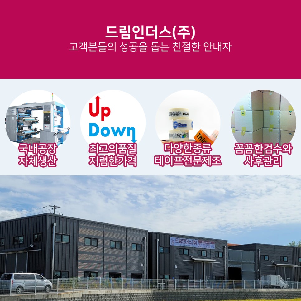 (주)드림인더스 이미지