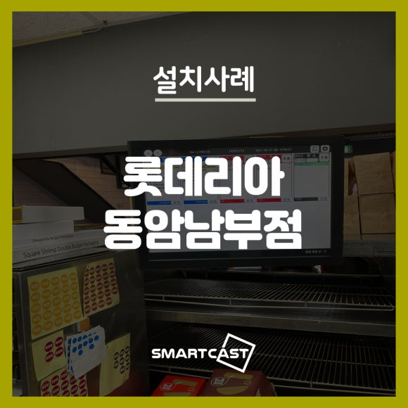 롯데리아동암남부점 이미지