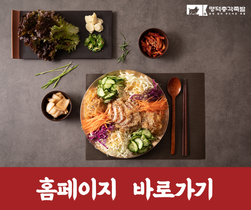명덕총각족발포항 이미지