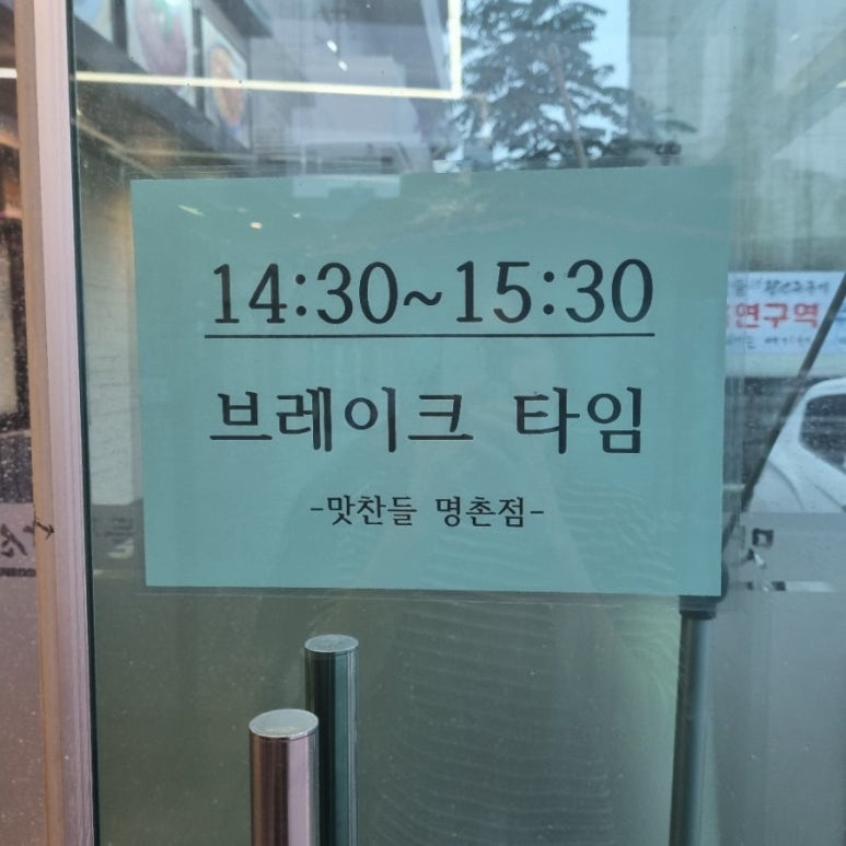 맛찬들왕소금구이명촌점 이미지