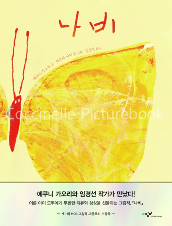 책나비의꿈 이미지