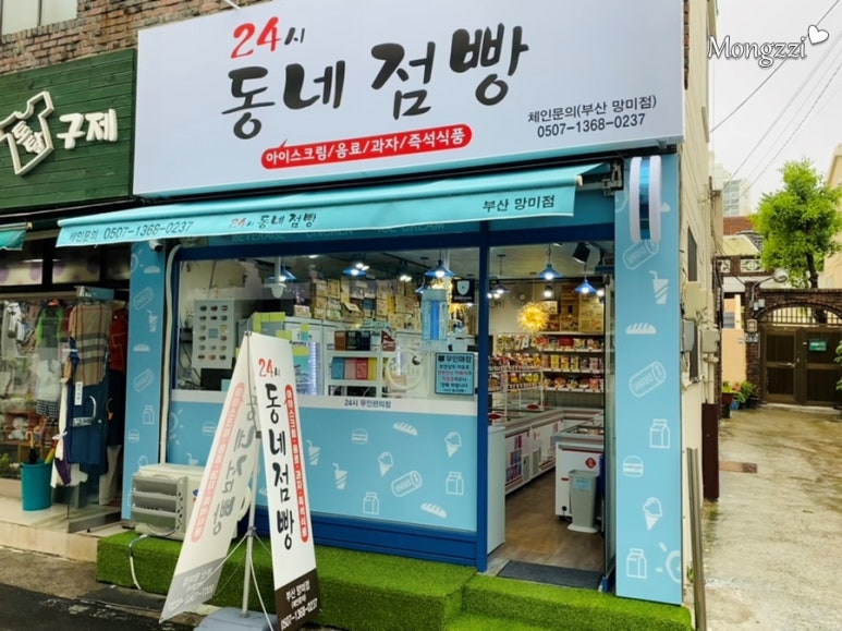제일24시편의점 이미지