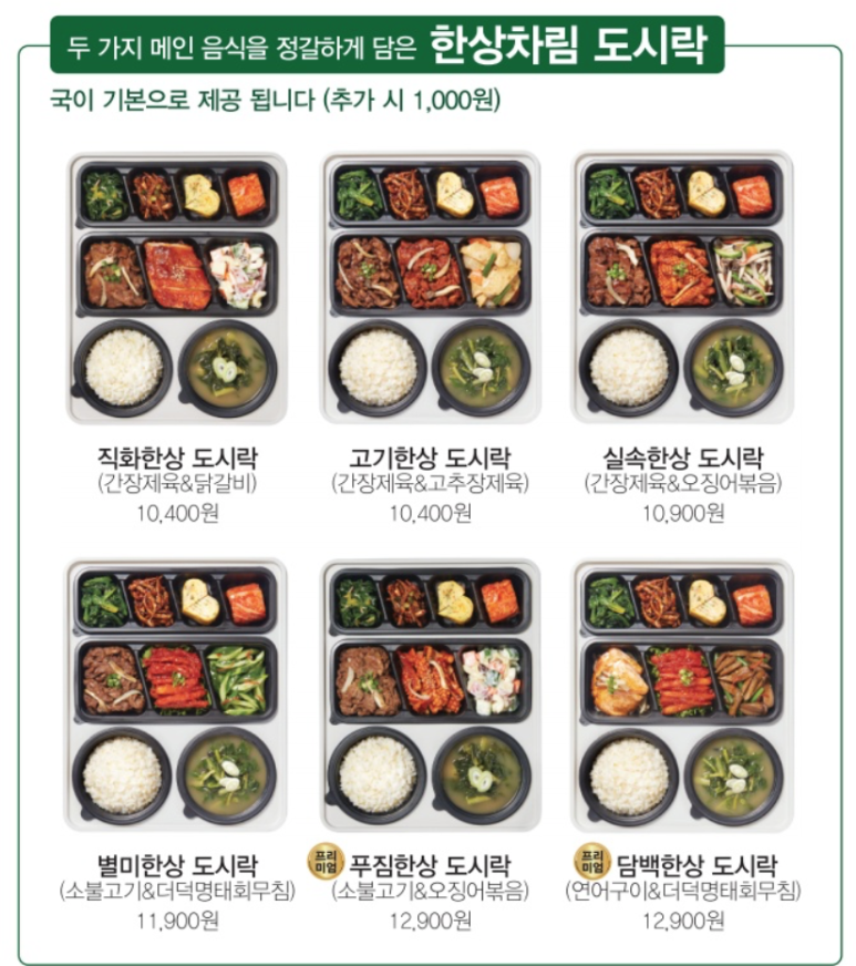 채선당도시락&샐러드 이미지