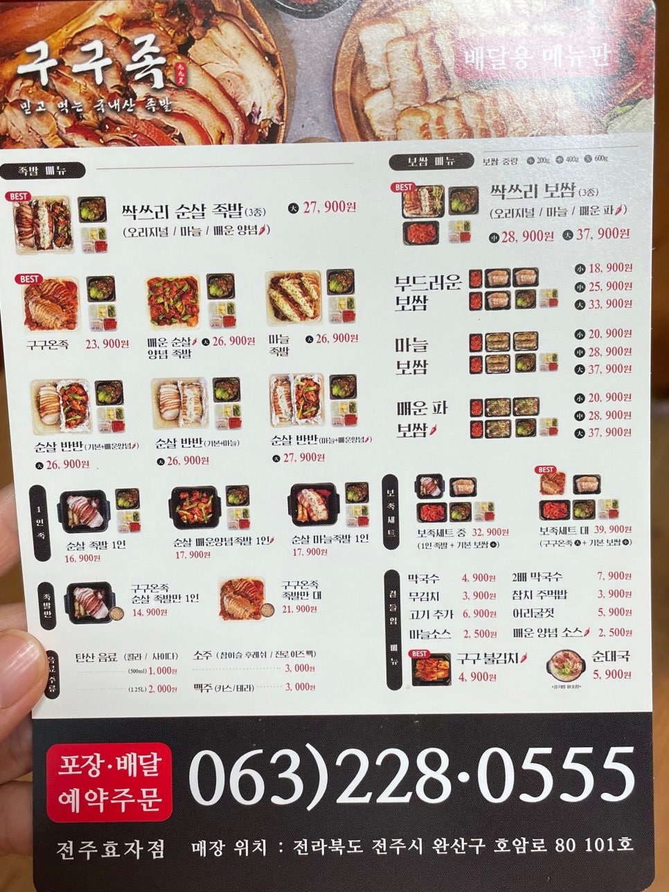 구구족전주 이미지