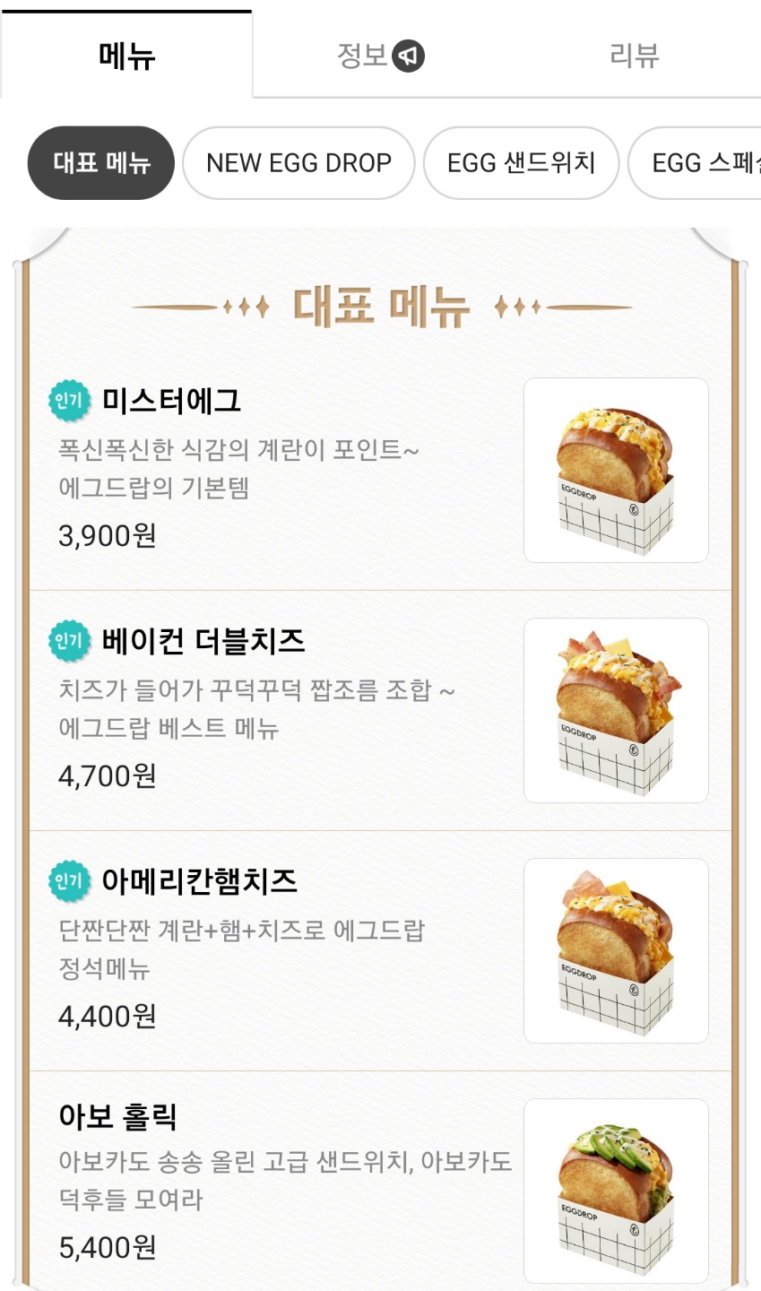에그맛있다 이미지