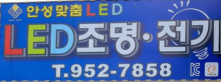 미성전기조명 이미지