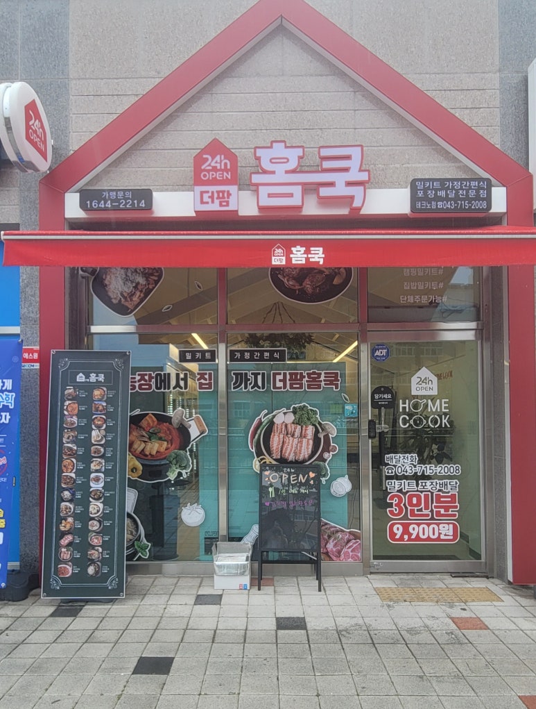더팜홈쿡청주 이미지