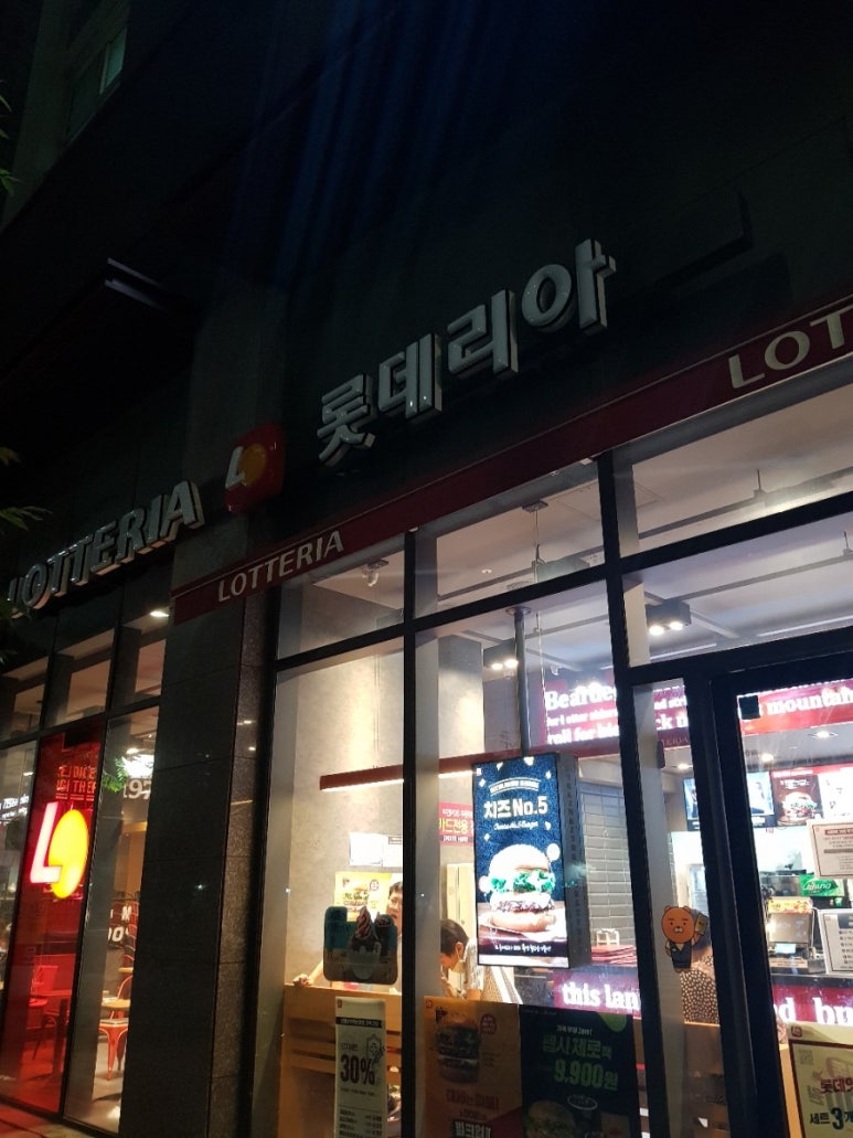 롯데리아제기역점 이미지